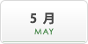 5月