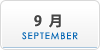 9月