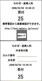 受付票